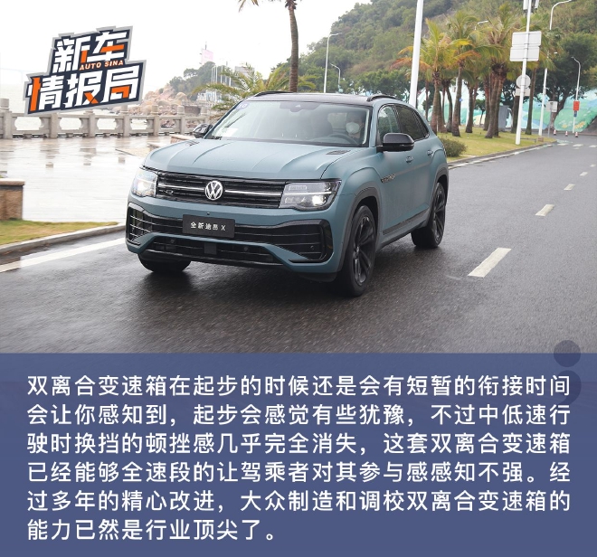 唤醒年轻的心 试驾2023款上汽大众途昂X