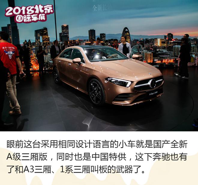 2018北京车展：梅赛德斯-奔驰展台解读