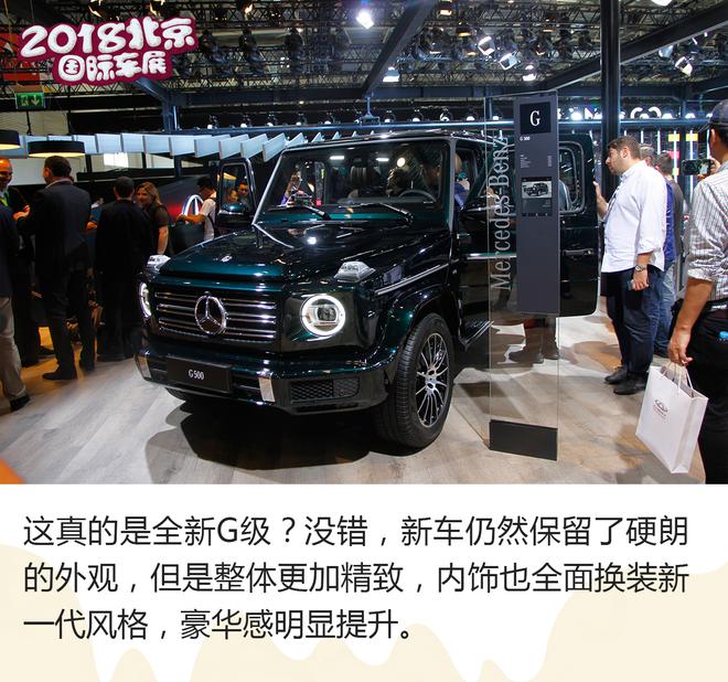 2018北京车展：梅赛德斯-奔驰展台解读