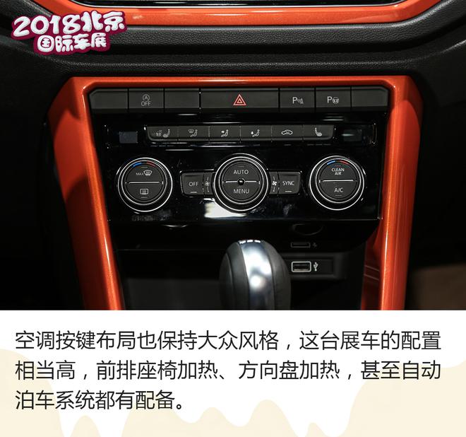 一汽-大众首款SUV 2018北京车展探歌解析