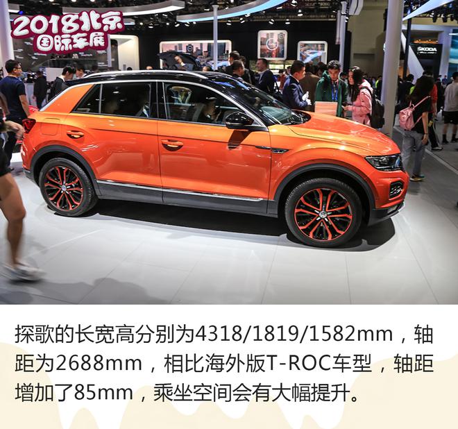 一汽-大众首款SUV 2018北京车展探歌解析