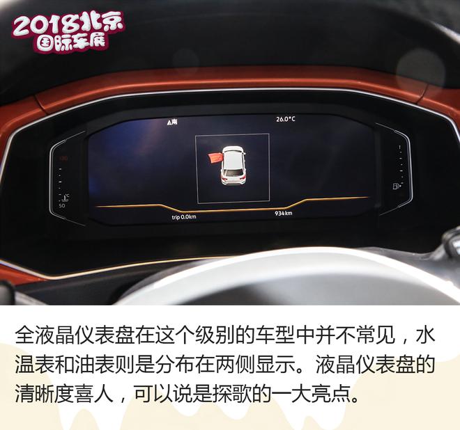 一汽-大众首款SUV 2018北京车展探歌解析