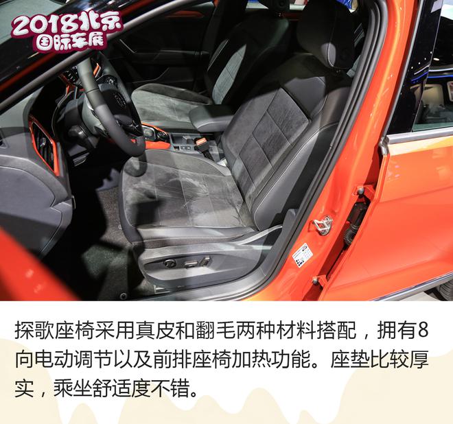 一汽-大众首款SUV 2018北京车展探歌解析