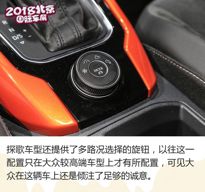 一汽-大众首款SUV 2018北京车展探歌解析