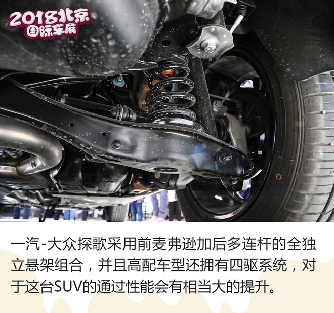 一汽-大众首款SUV 2018北京车展探歌解析
