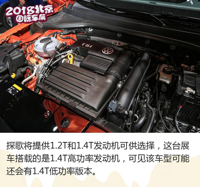 一汽-大众首款SUV 2018北京车展探歌解析