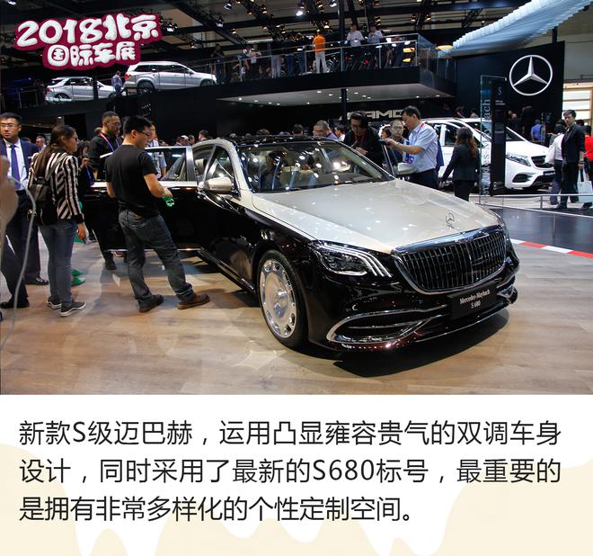 2018北京车展：梅赛德斯-奔驰展台解读