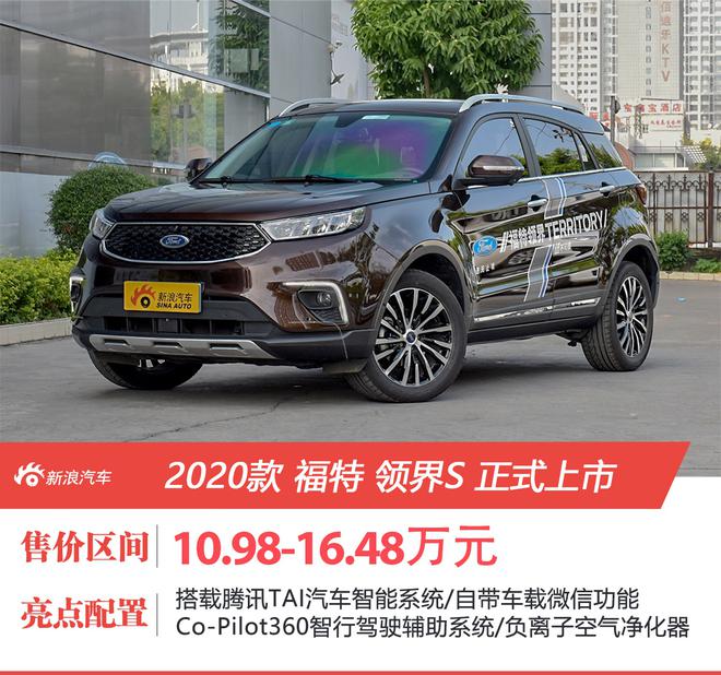 自带车载微信 福特领界S售价10.98-16.48万元