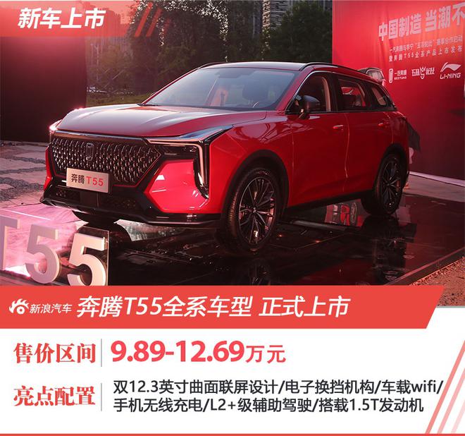 奔腾T55乐活/劲享系列上市 售价12.69万元