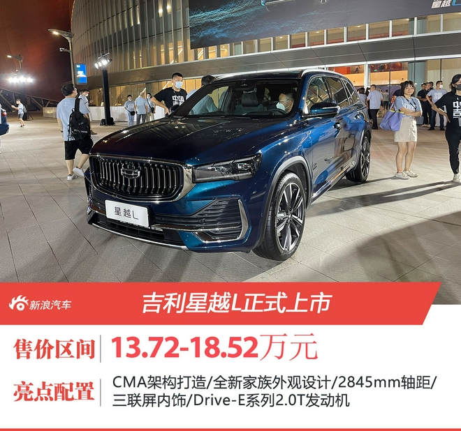 Geely Xingyue L officially went on sale for RMB 137,200-185,200.