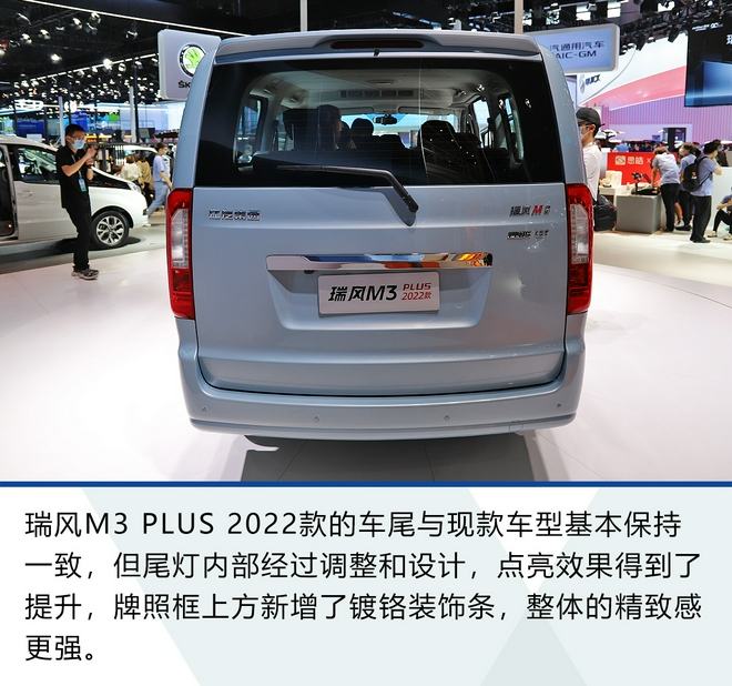 2021成都车展：静态解析瑞风M3 PLUS 2022款