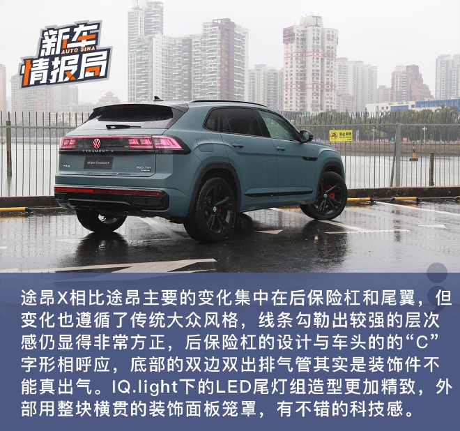 唤醒年轻的心 试驾2023款上汽大众途昂X