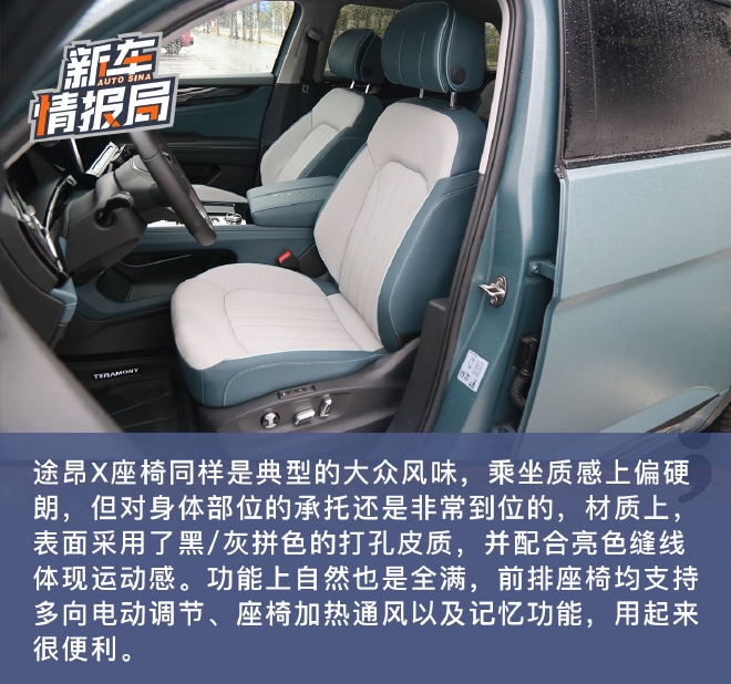 唤醒年轻的心 试驾2023款上汽大众途昂X