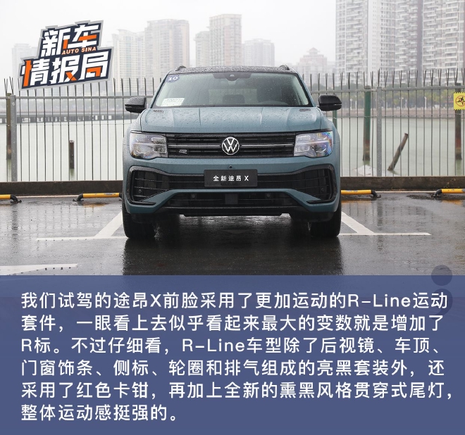 唤醒年轻的心 试驾2023款上汽大众途昂X