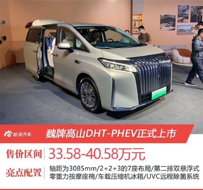 高山DHT-PHEV正式上市 售价33.58-40.58万元