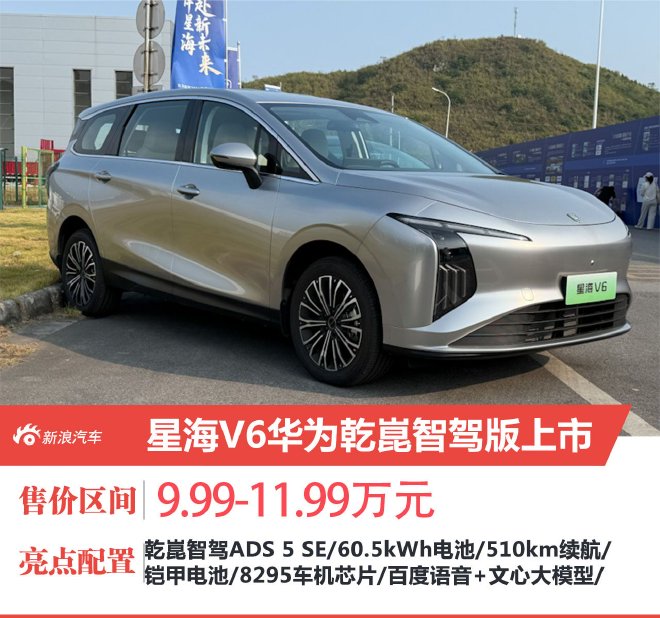 东风风行星海V6正式上市 权益价9.99-11.99万元
