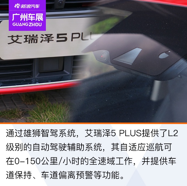 两种外观任君选择 艾瑞泽5 PLUS新车解析