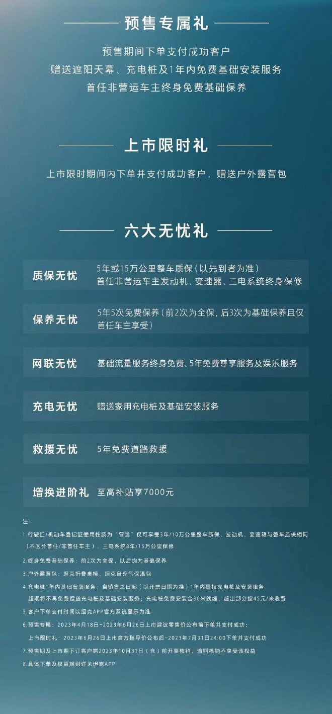 坦克500 Hi4-T上市 售价33.50万元