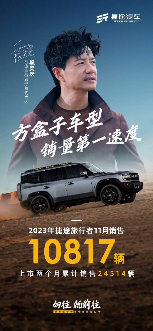 捷途旅行者月销破1万 累计销量2万+