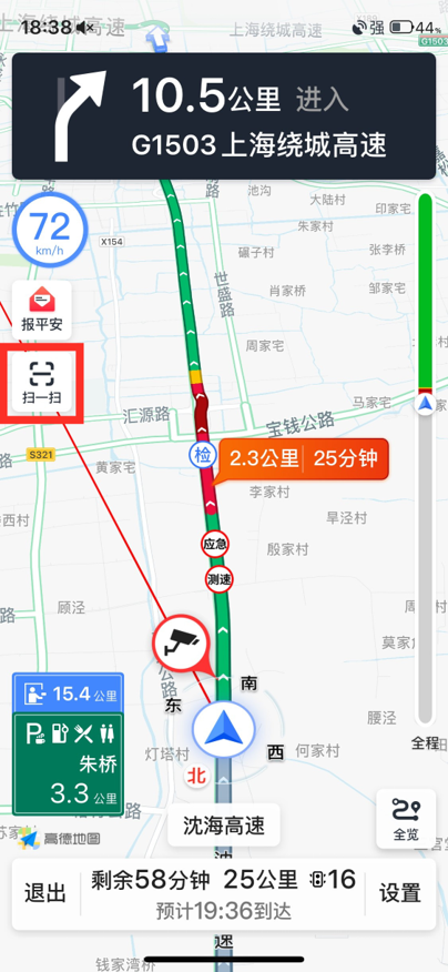 高德地图上线“返程直通车”一站式服务