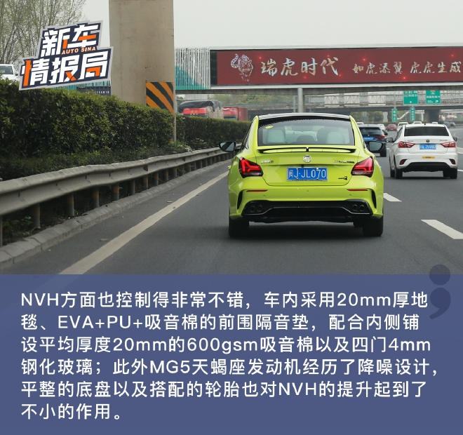 果真是“潮跑硬茬”？上汽MG5天蝎座动态体验