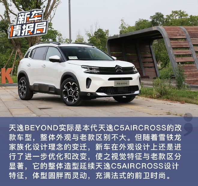 一次自我超越 试驾东风雪铁龙天逸BEYOND