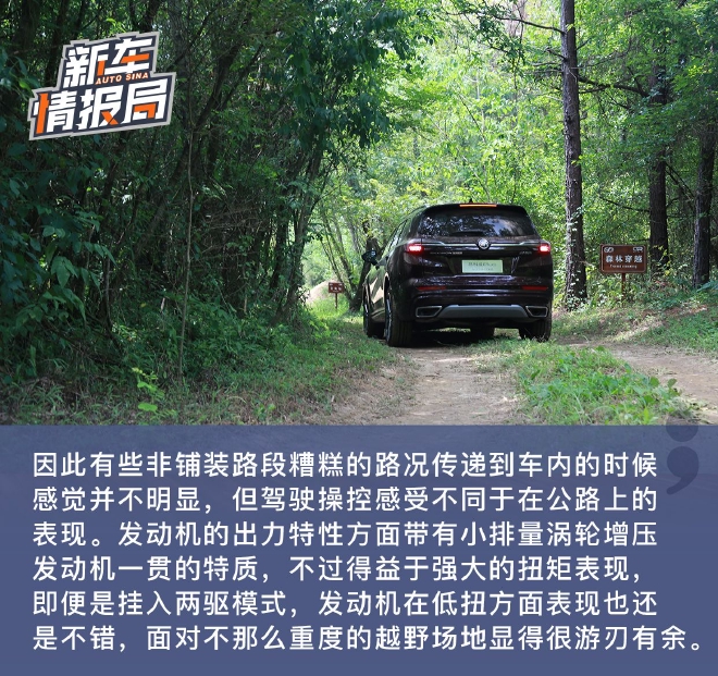 全能之路 别克SUV家族“新舒适”体验