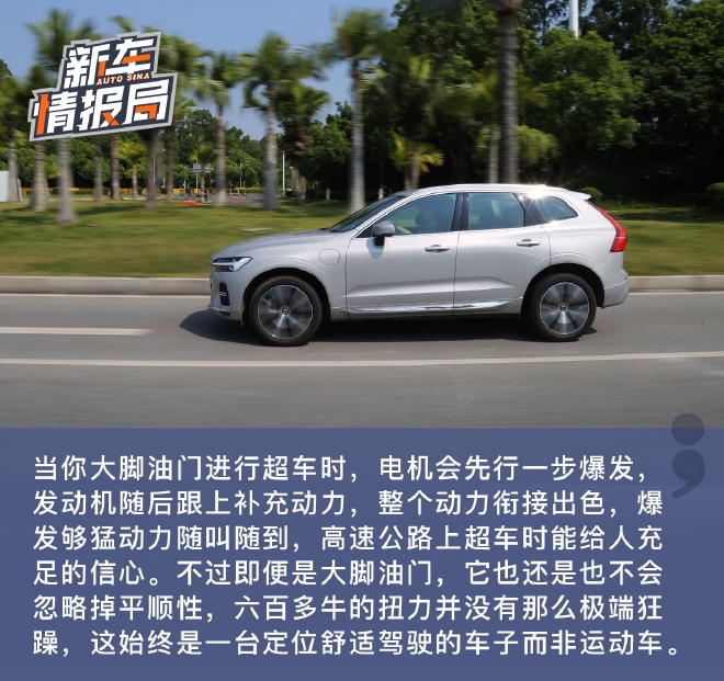 低调高手 试驾新款沃尔沃XC60 RECHARGE