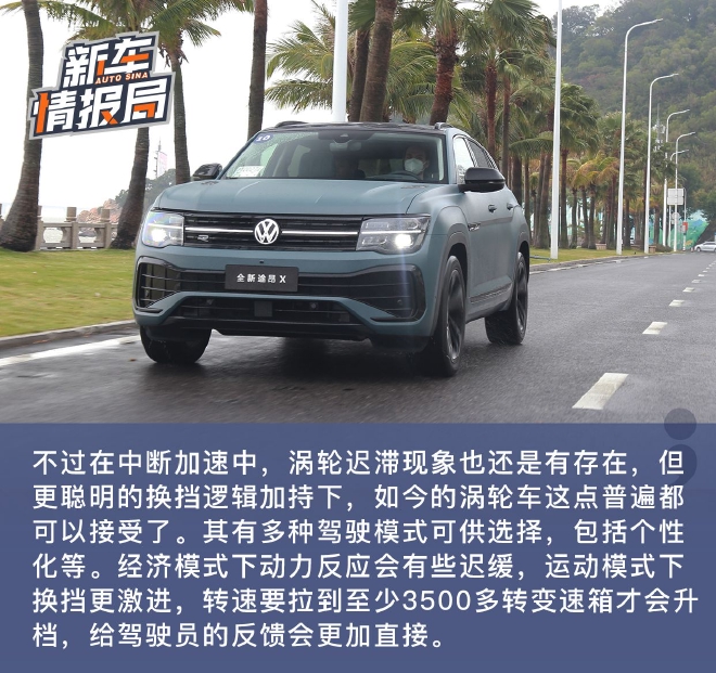 唤醒年轻的心 试驾2023款上汽大众途昂X