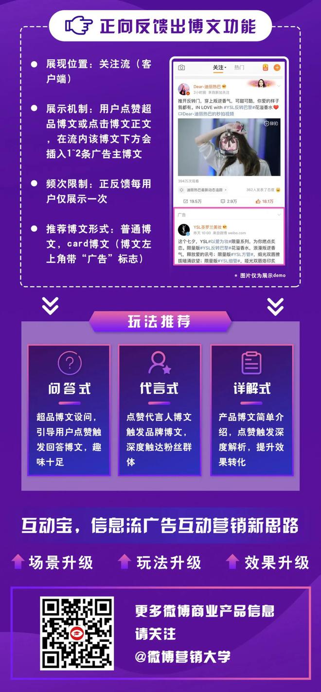 微博超级品速互动宝：手把手教你提升营销互动