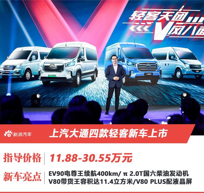 上汽大通MAXUS四款轻客新车上市 售价区间为11.88-30.55万元