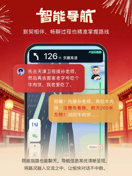 当导航学会“说相声”：百度地图官宣代言人岳云鹏，用大模型给出行注入“情绪价值”