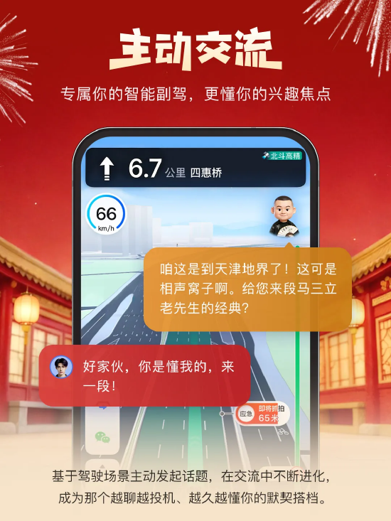当导航学会“说相声”：百度地图官宣代言人岳云鹏，用大模型给出行注入“情绪价值”