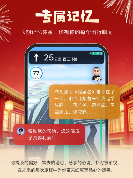 当导航学会“说相声”：百度地图官宣代言人岳云鹏，用大模型给出行注入“情绪价值”