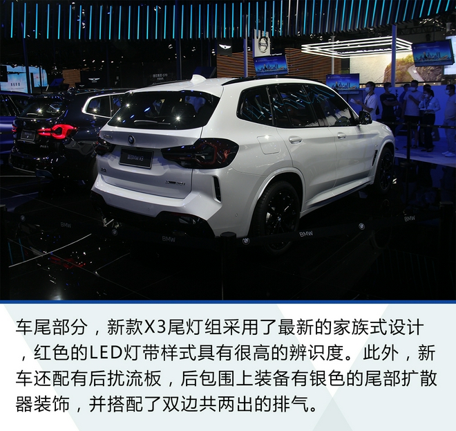 2021成都车展：新款华晨宝马X3/iX3解析