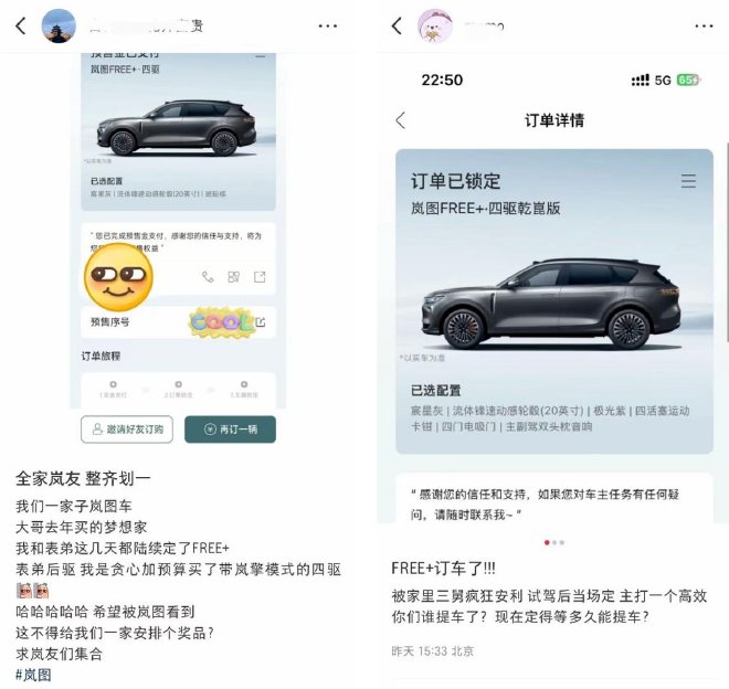 岚图邵明峰汇报FREE+最近成绩：3天交付超千台