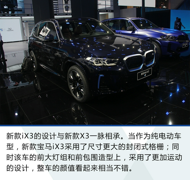 2021成都车展：新款华晨宝马X3/iX3解析