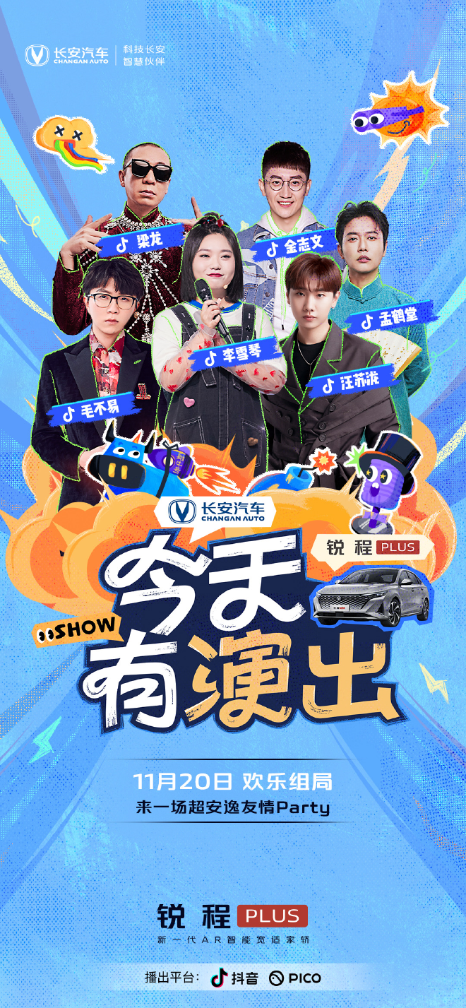 锐程PLUS携手综艺共创欢乐趴 新增自动领悦型售价11.39万