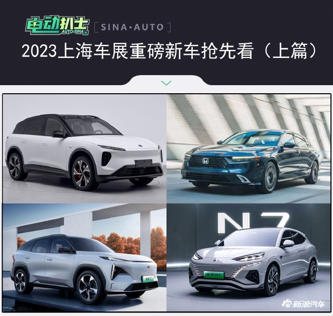目不暇接 上海车展重磅新车抢先看（上）