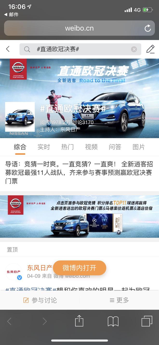 4.08 搭乘全新逍客直通欧冠决赛