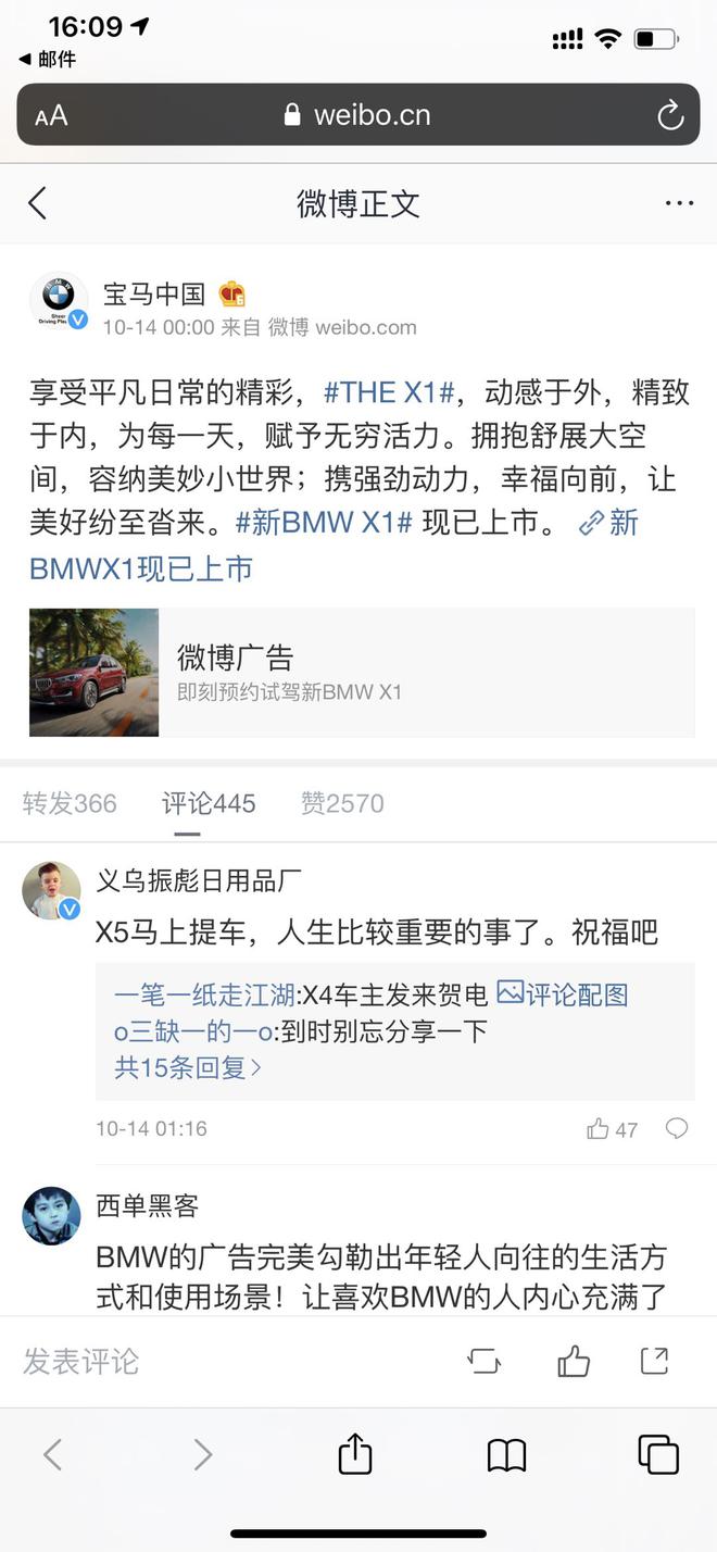 10.14 BMW X1“入围”亚洲新歌榜