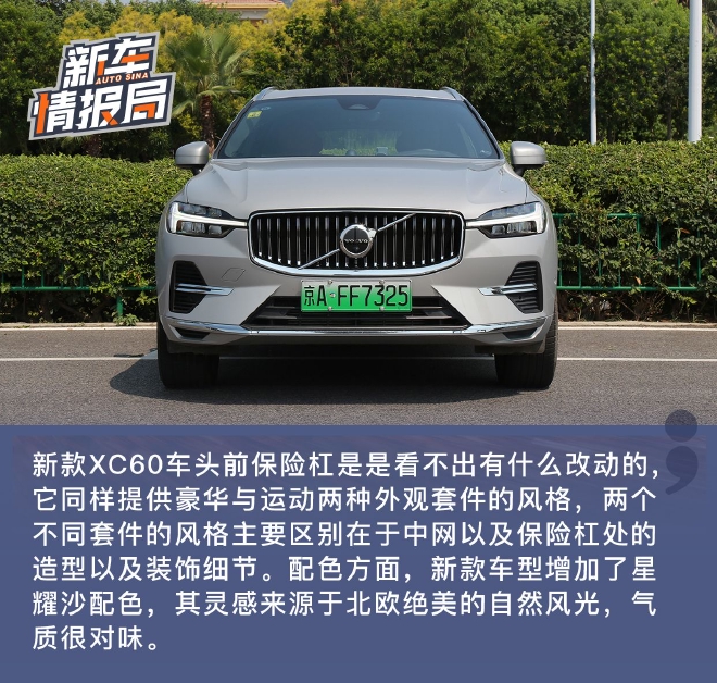 低调高手 试驾新款沃尔沃XC60 RECHARGE