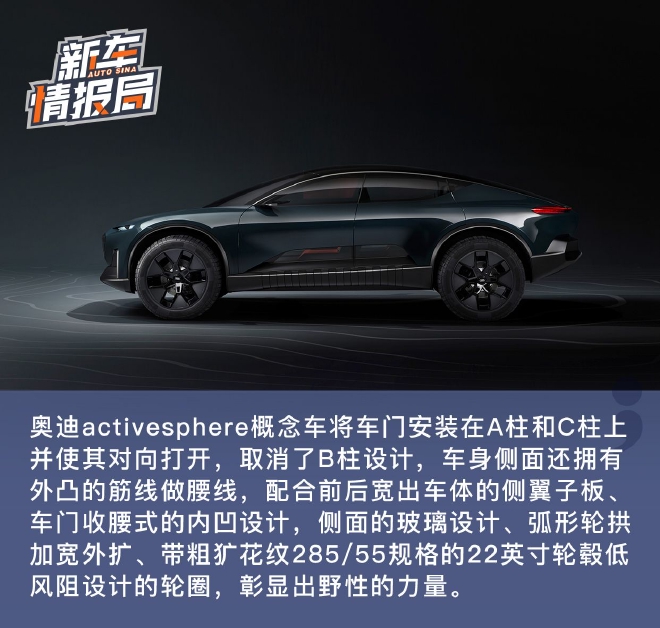 突破边界 解析奥迪activesphere概念车