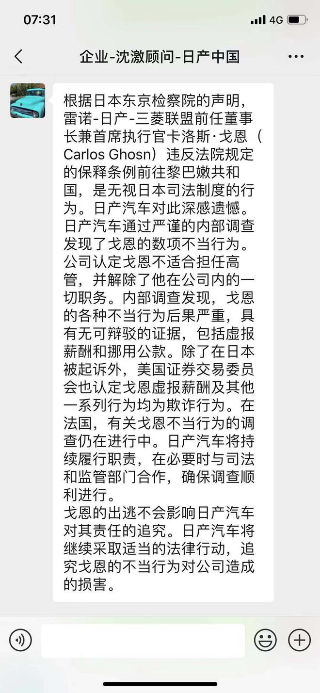 日产回应：将继续采取法律行动追究戈恩责任