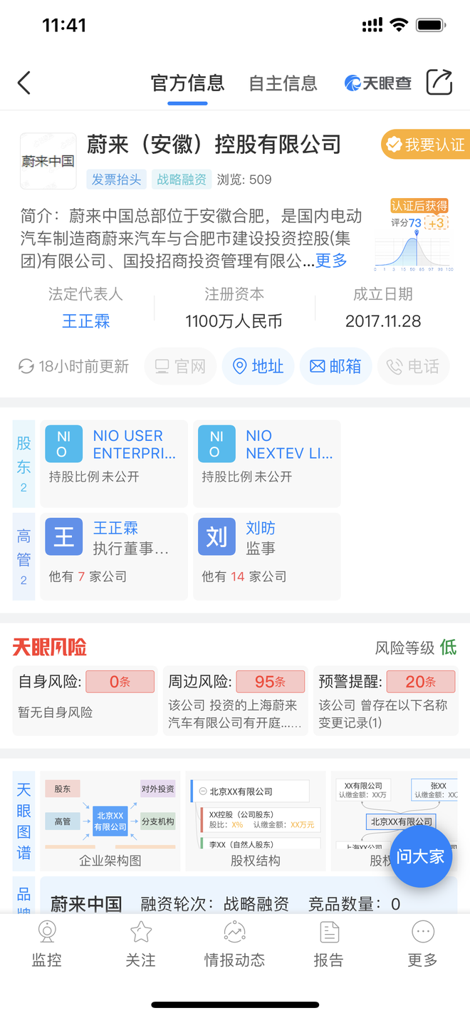 热浪|蔚来上海股东变更为蔚来（安徽）控股有限公司