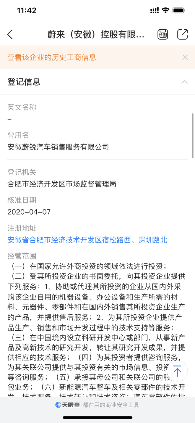 热浪|蔚来上海股东变更为蔚来（安徽）控股有限公司