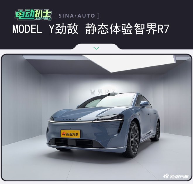 Model Y劲敌 静态体验智界R7