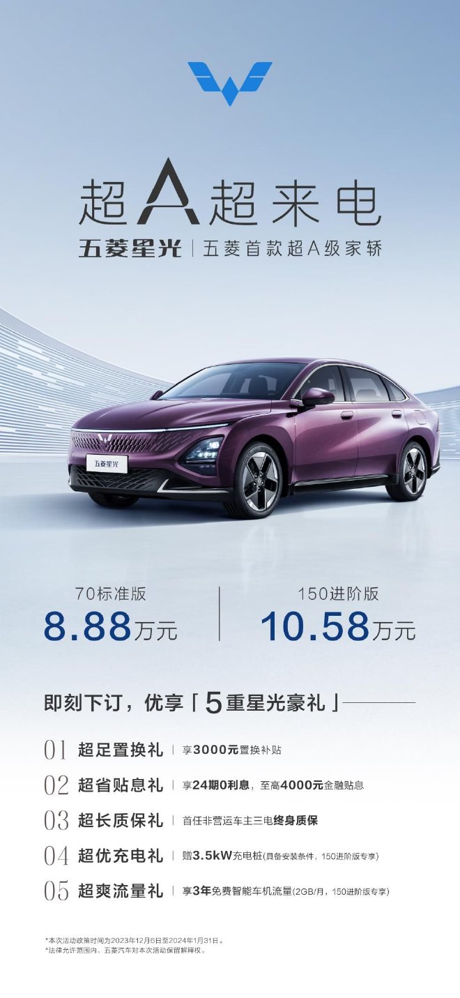 售价8.88万-10.58万元 五菱星光正式上市