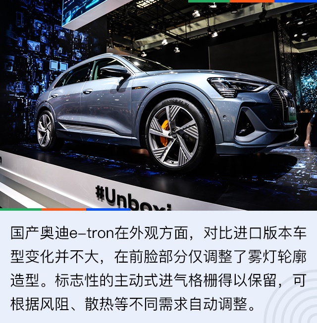 2020北京车展：凑齐德系纯电三驾马车 解析国产奥迪e-tron