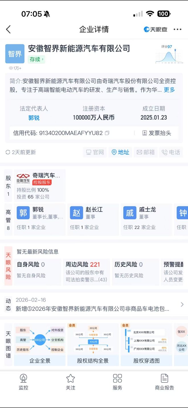 郭锐接掌智界汽车董事长 助力品牌2.0战略迈入新阶段